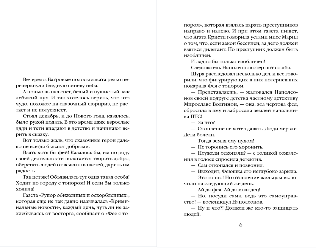Художественная книга Эксмо Фея возмездия, мягкая обложка (Антонова Наталия) — фото 4