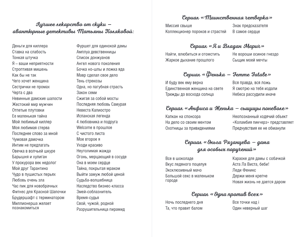 Художественная книга Эксмо Мой любимый киллер, мягкая обложка (Полякова Татьяна) — фото 2