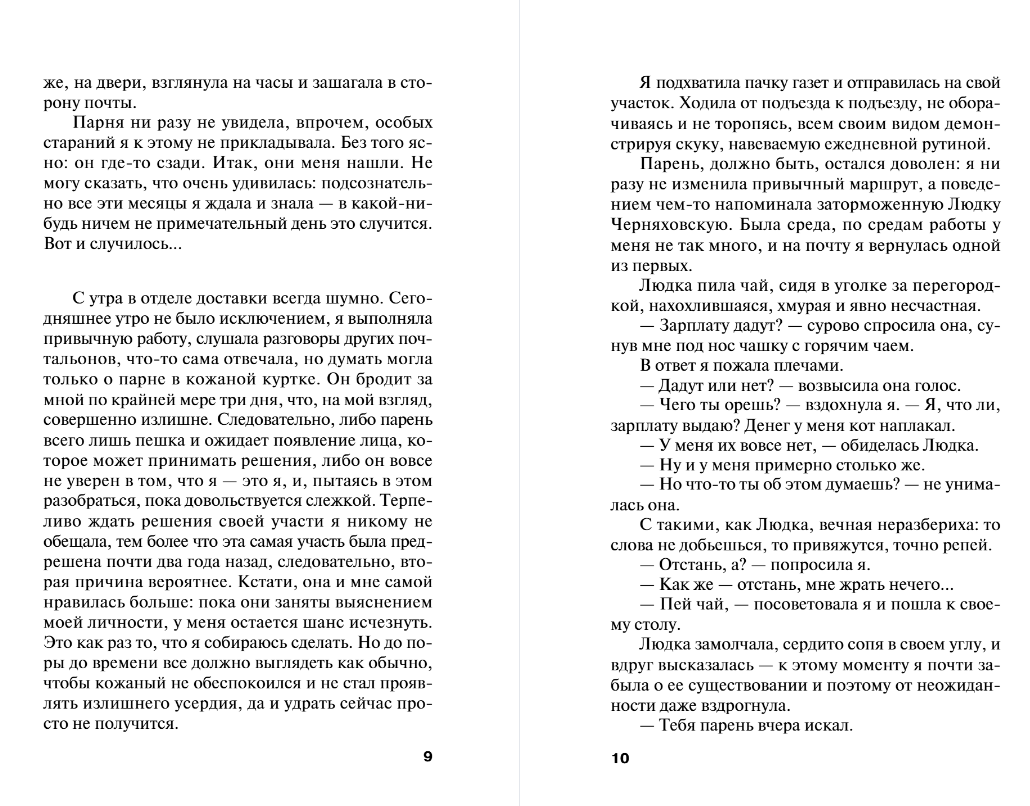 Художественная книга Эксмо Мой любимый киллер, мягкая обложка (Полякова Татьяна) — фото 6