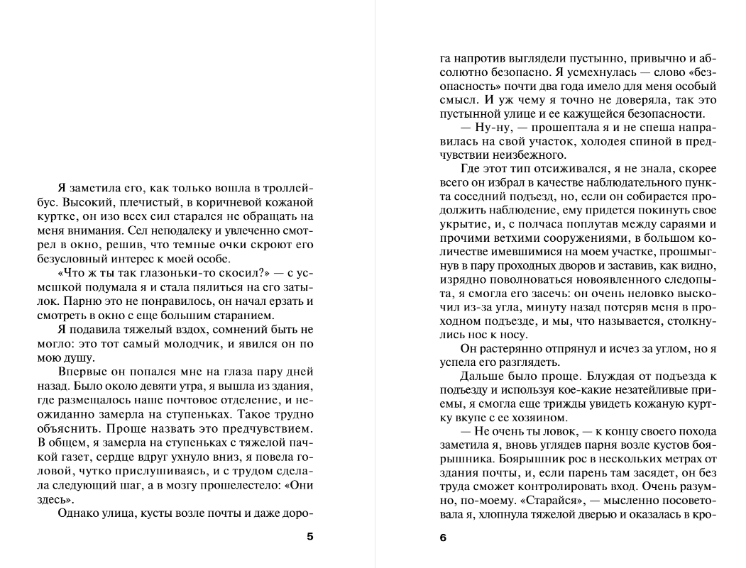 Художественная книга Эксмо Мой любимый киллер, мягкая обложка (Полякова Татьяна) — фото 4