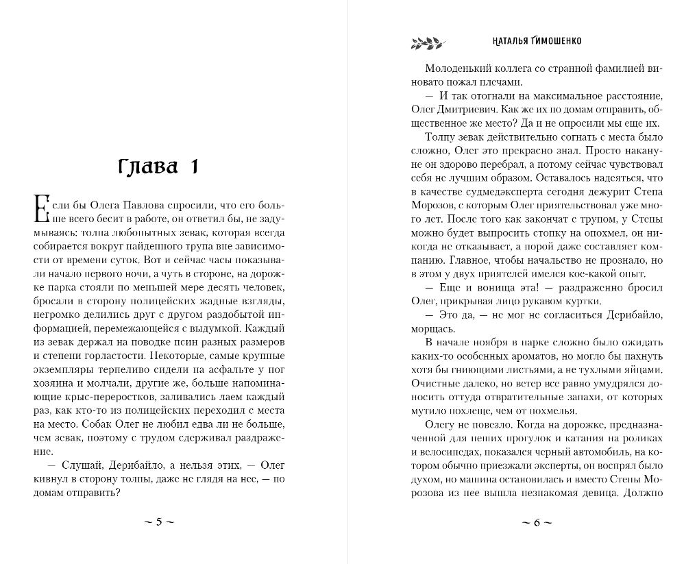 Художественная книга Эксмо Нити жизни, мягкая обложка (Тимошенко Наталья) — фото 4