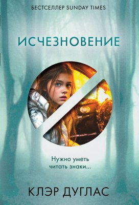 

Книга, Исчезновение, мягкая обложка