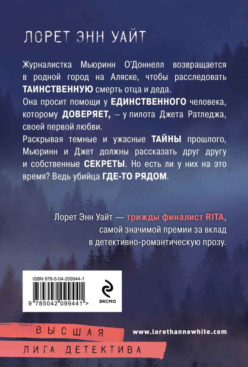Художественная книга Эксмо Гиблое дело, мягкая обложка (Уайт Лорет Энн) — фото 3