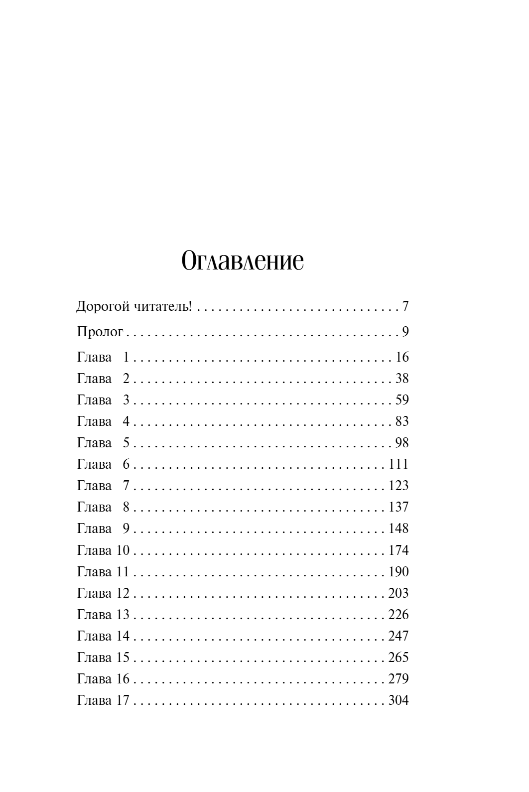 Художественная книга Эксмо Гиблое дело, мягкая обложка (Уайт Лорет Энн) — фото 2