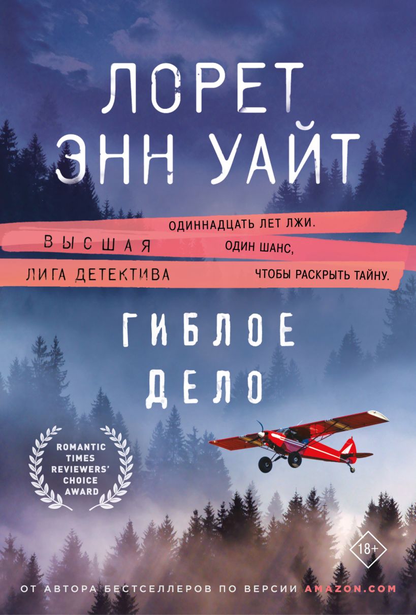 Художественная книга Эксмо Гиблое дело, мягкая обложка (Уайт Лорет Энн) — фото 1