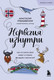 Книга Бомбора Норвегия изнутри, мягкая обложка (Рубашевская Анастасия) - 