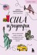 Книга Бомбора США изнутри, мягкая обложка (Лебединцева Алиса) - 