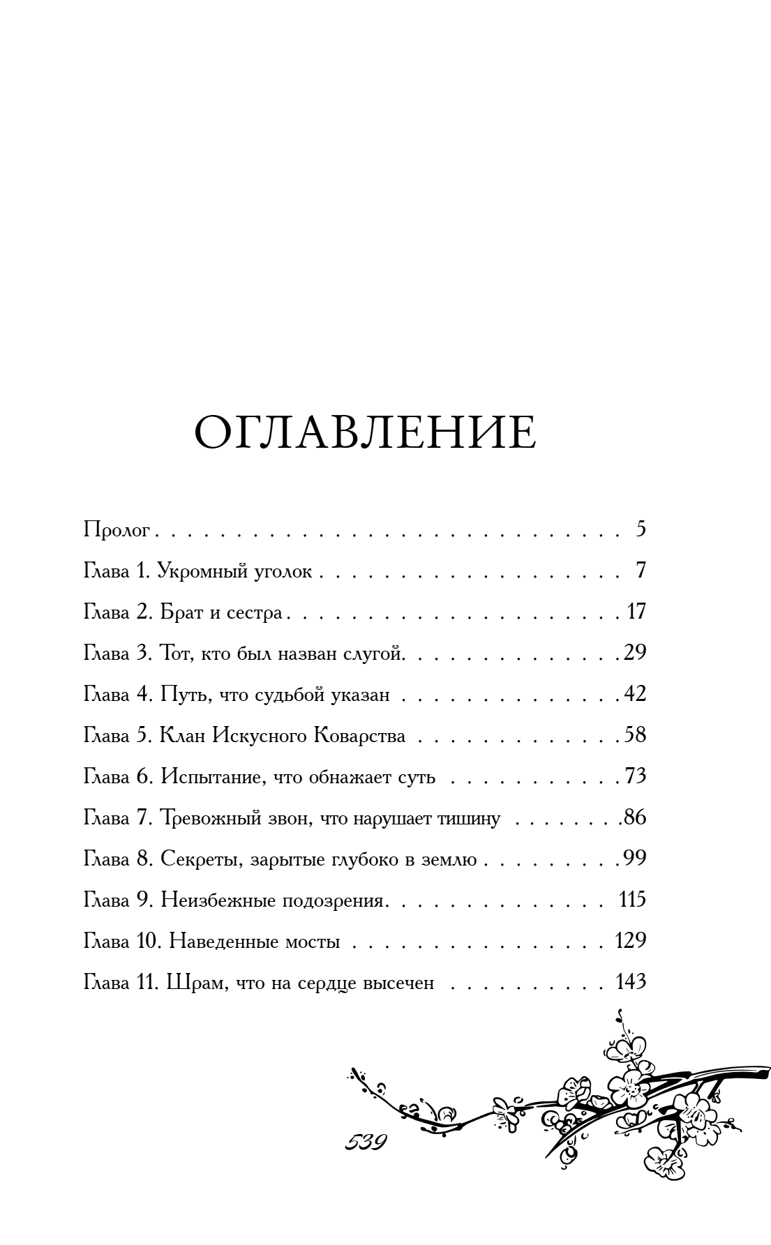 Художественная книга Эксмо Знаю я имя твое, твердая обложка (Медведева Анастасия) — фото 2