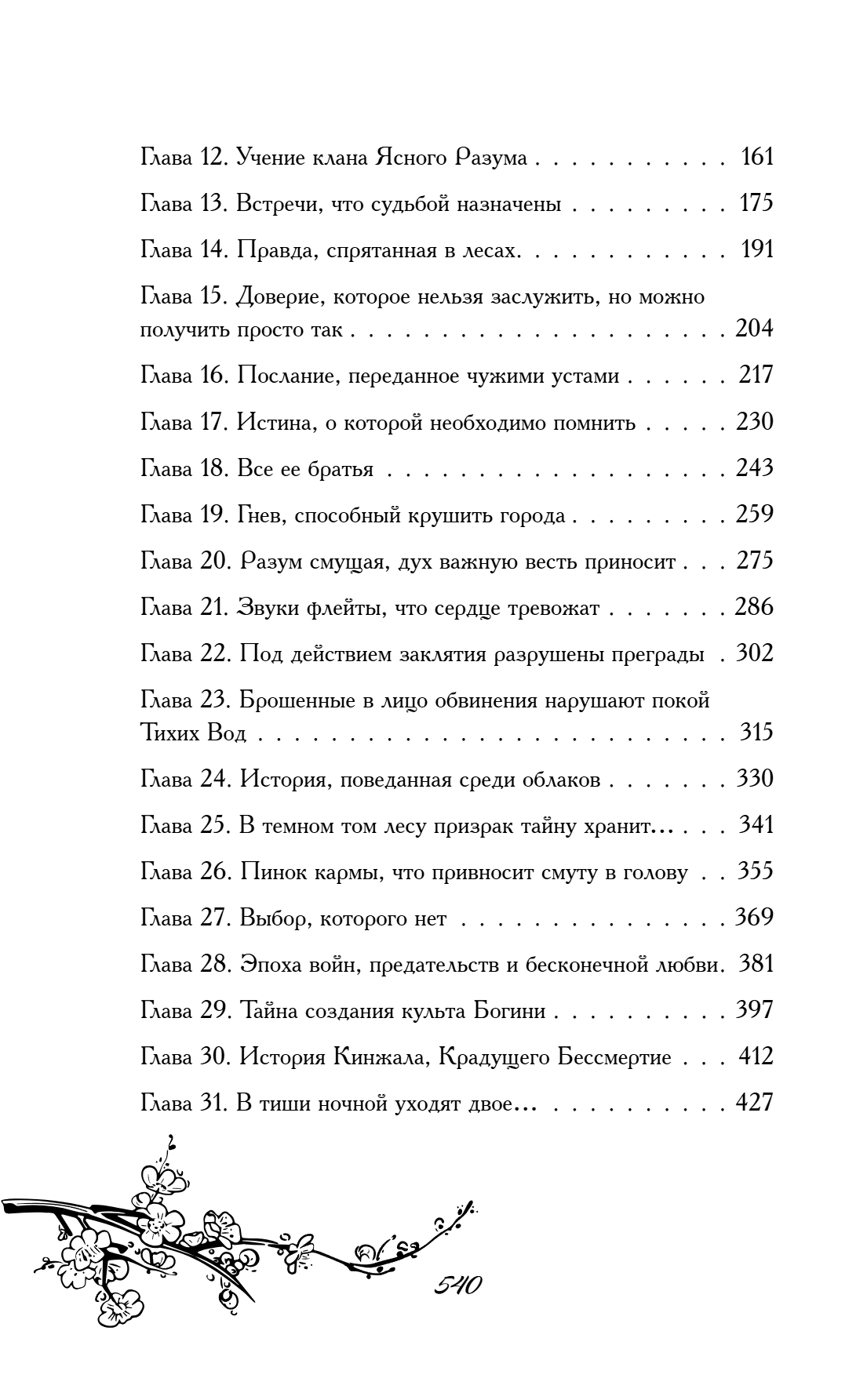 Художественная книга Эксмо Знаю я имя твое, твердая обложка (Медведева Анастасия) — фото 3