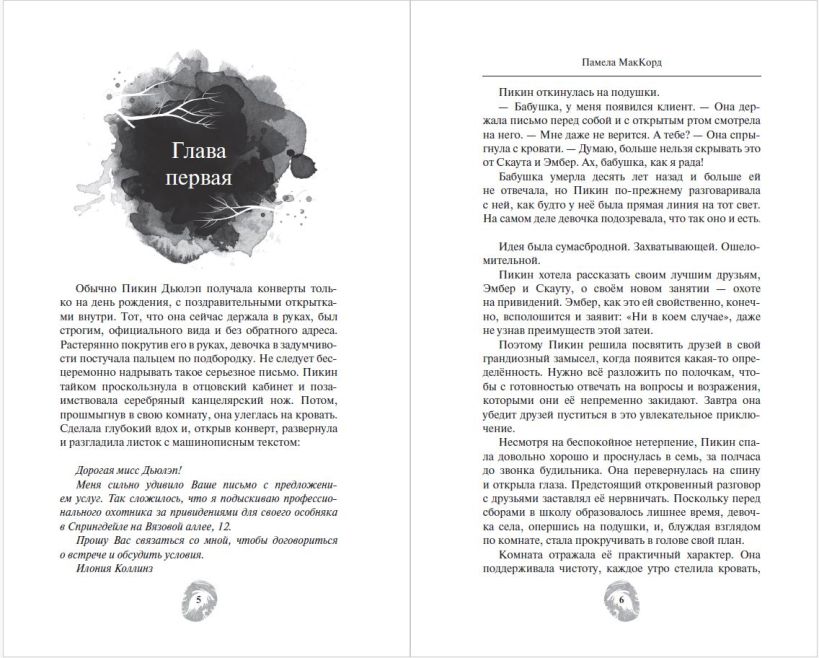 Художественная книга Эксмо Призраки поместья Элмвуд, твердая обложка (МакКорд Памела) — фото 4