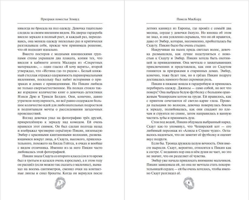 Художественная книга Эксмо Призраки поместья Элмвуд, твердая обложка (МакКорд Памела) — фото 5