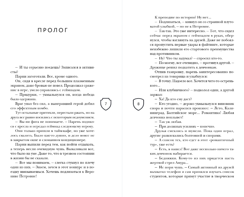 Художественная книга Эксмо Рыцарь моего лета, твердая обложка (Свон Таня) — фото 5