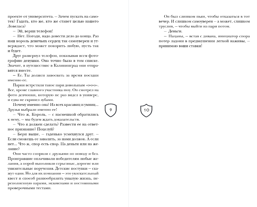 Художественная книга Эксмо Рыцарь моего лета, твердая обложка (Свон Таня) — фото 6
