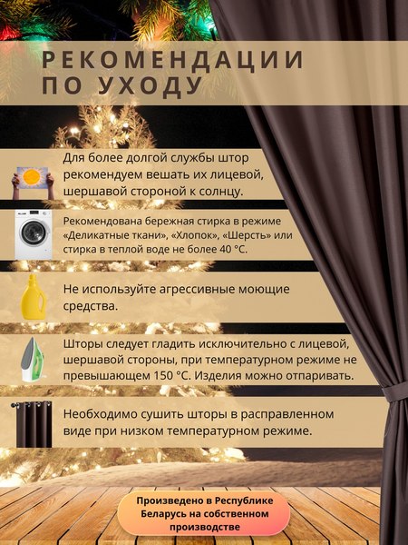 Штора для террасы ЭирТекстильБел 140x280 / L10ETB280 (коричневый)