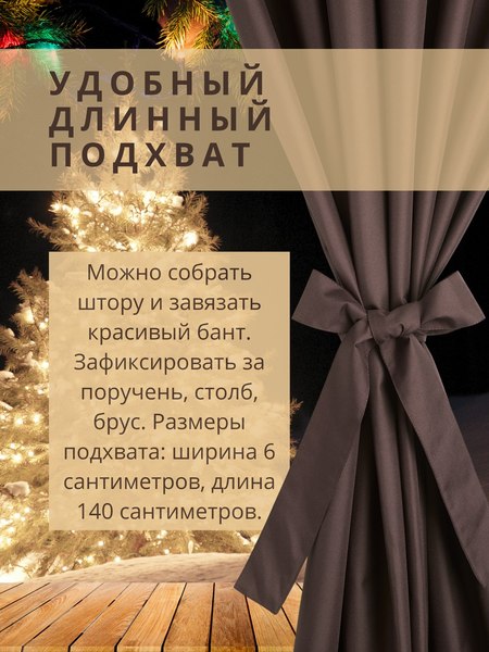 Штора для террасы ЭирТекстильБел 140x280 / L10ETB280 (коричневый)
