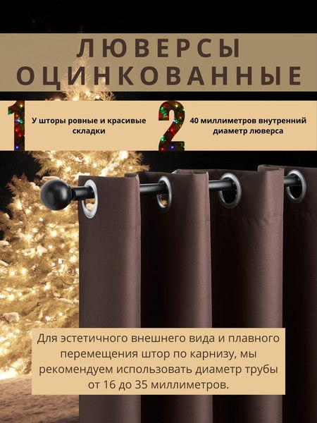 Штора для террасы ЭирТекстильБел 140x280 / L10ETB280 (коричневый)