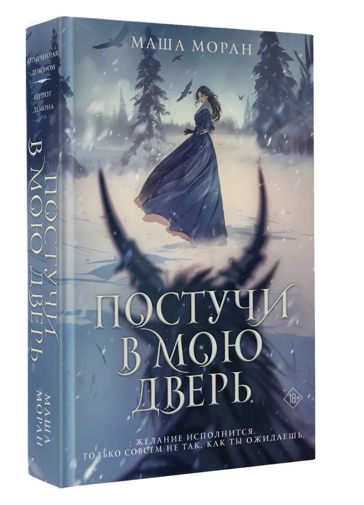 Художественная книга АСТ Постучи в мою дверь, твердая обложка (Моран Маша) — фото 1