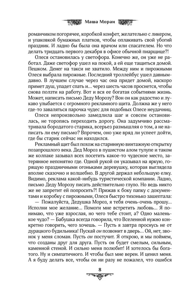 Художественная книга АСТ Постучи в мою дверь, твердая обложка (Моран Маша) — фото 6
