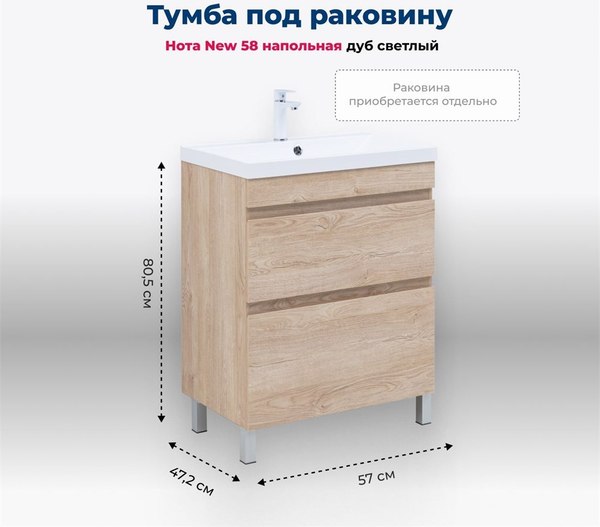 Купить Тумба под умывальник Aquanet Нота New 58 / 344140 в Минске