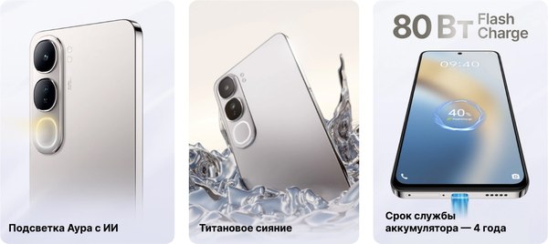 Смартфон Vivo V40 Lite 8GB/256GB (титановое сияние)