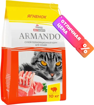 Сухой корм для кошек Armando Полнорационный со вкусом ягненка (10кг) -