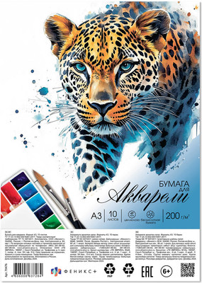 Набор бумаги для рисования Феникс+ Акварельный леопард / 70476 (10л) - 