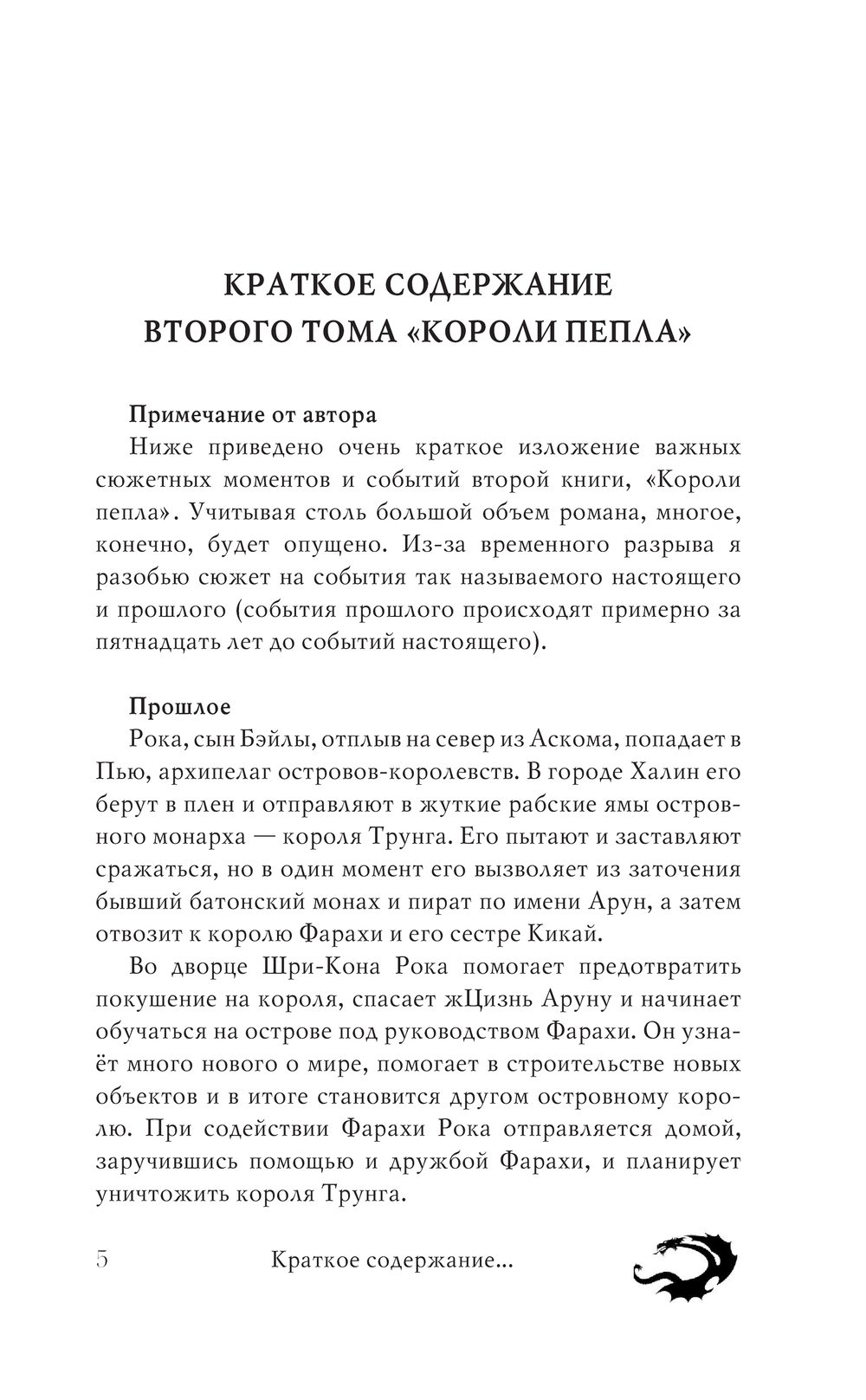 Художественная книга АСТ Короли небес, твердая обложка (Нелл Ричард) — фото 5