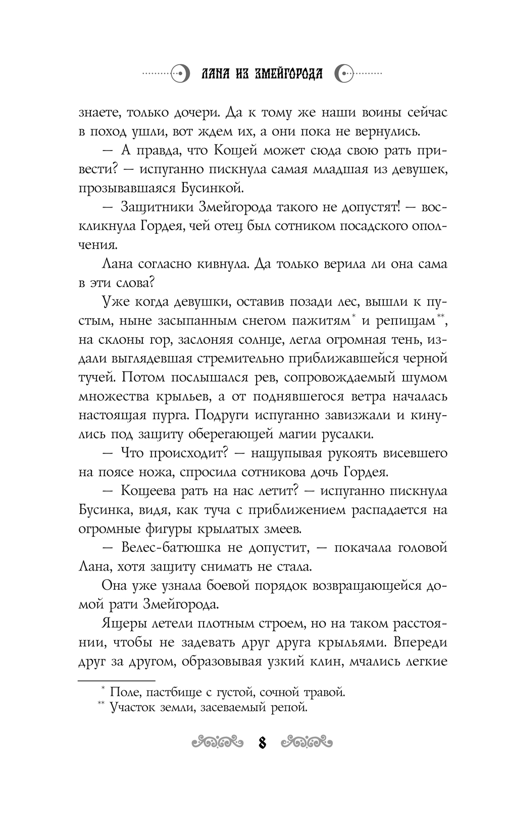 Художественная книга АСТ Лана из Змейгорода, твердая обложка (Токарева Оксана) — фото 6