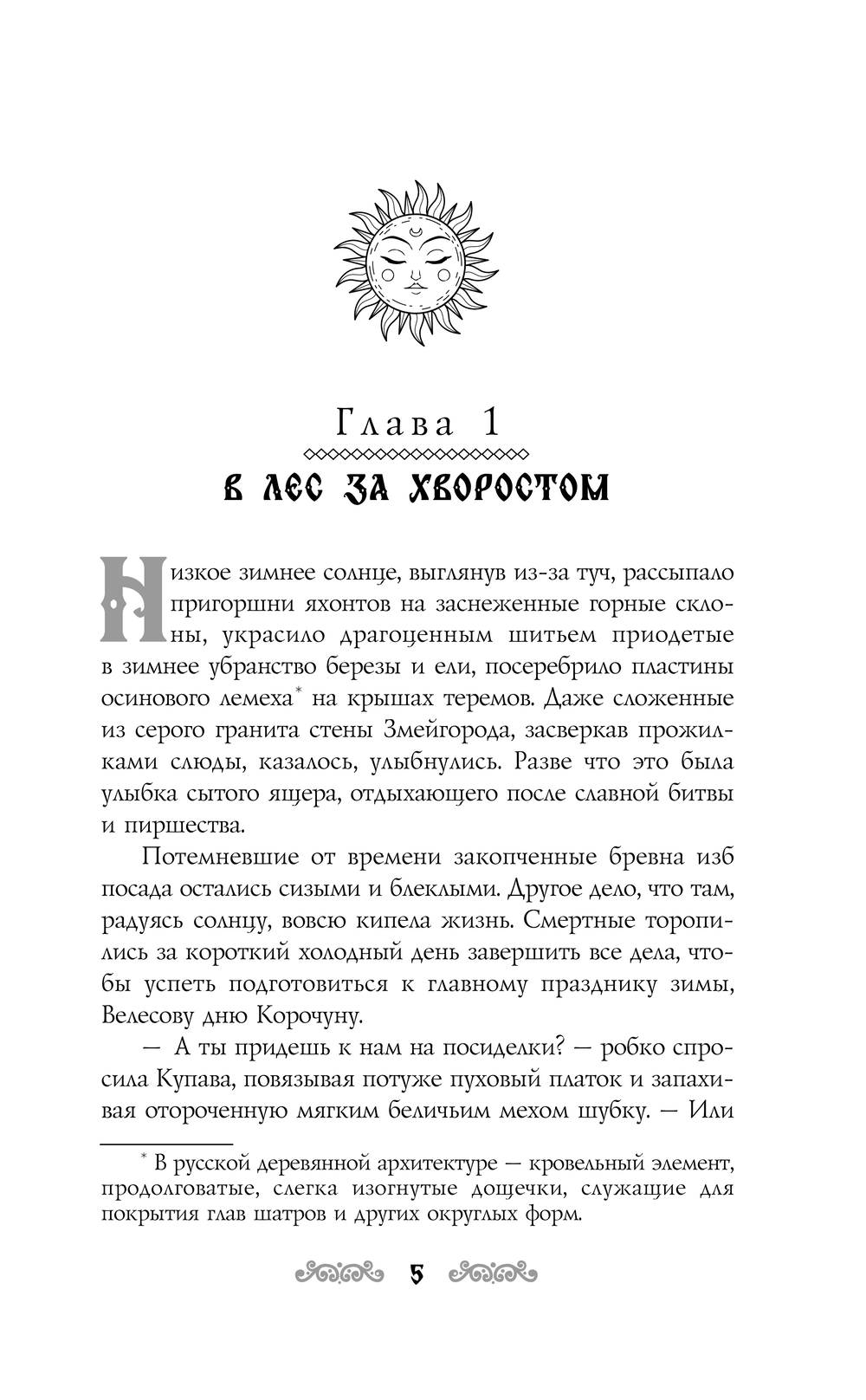 Художественная книга АСТ Лана из Змейгорода, твердая обложка (Токарева Оксана) — фото 3