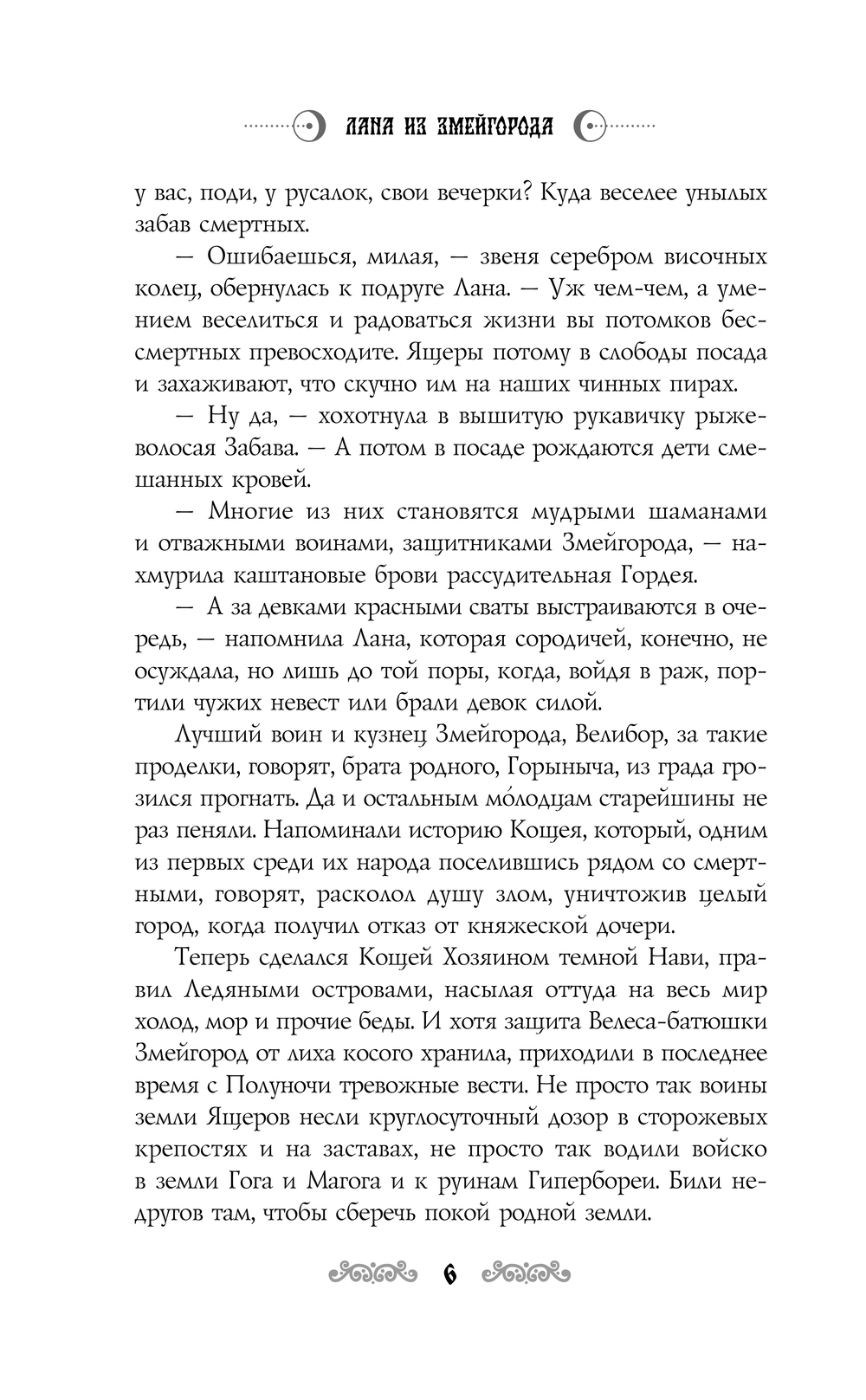 Художественная книга АСТ Лана из Змейгорода, твердая обложка (Токарева Оксана) — фото 4