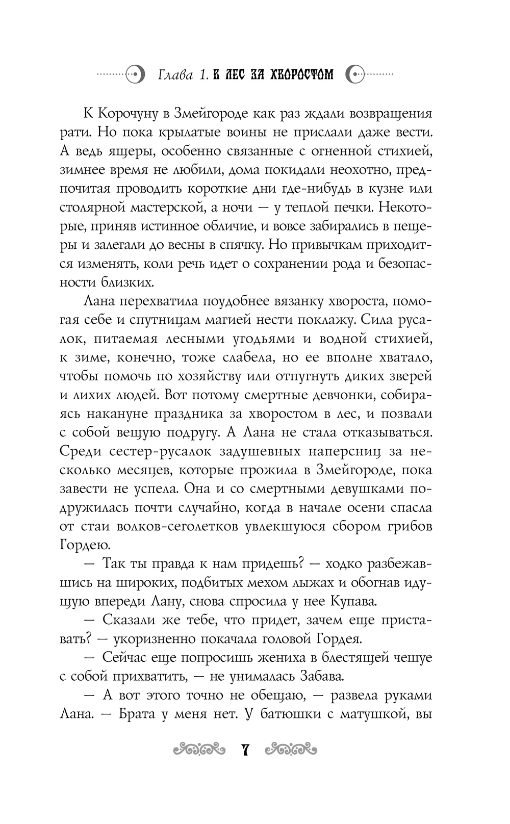 Художественная книга АСТ Лана из Змейгорода, твердая обложка (Токарева Оксана) — фото 5