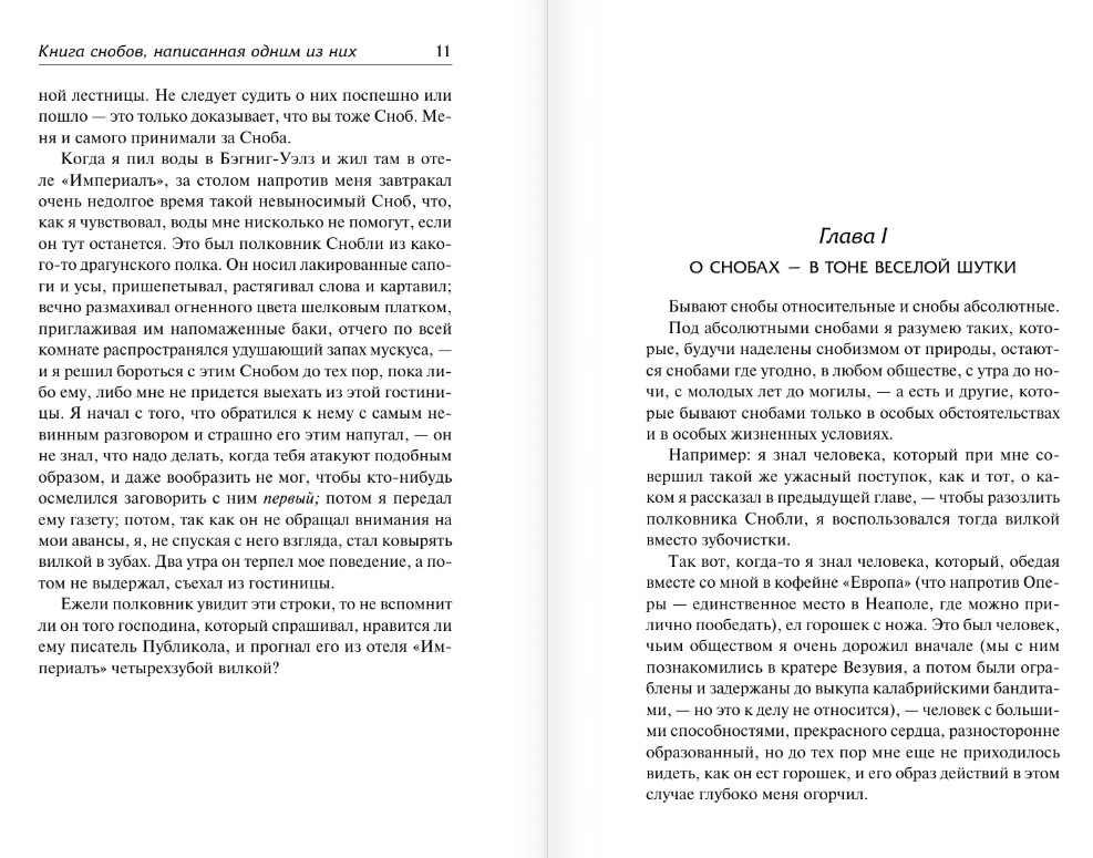 Художественная книга АСТ Книга снобов, написанная одним из них. Ревекка и Ровена (Теккерей Уильям, твердая обложка) — фото 5
