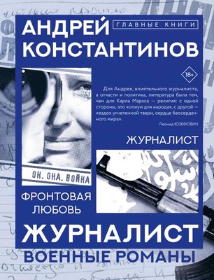 

Книга, Журналист, твердая обложка