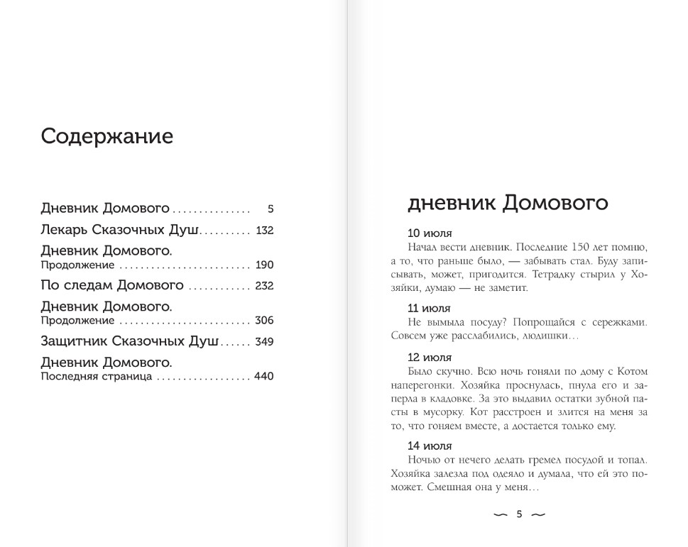 Художественная книга АСТ Дневник Домового, твердая обложка (ЧеширКо Евгений) — фото 2