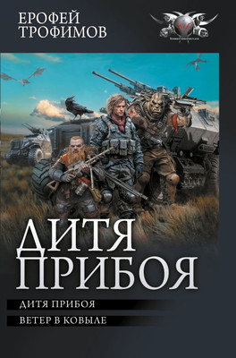 

Книга, Дитя прибоя, твердая обложка