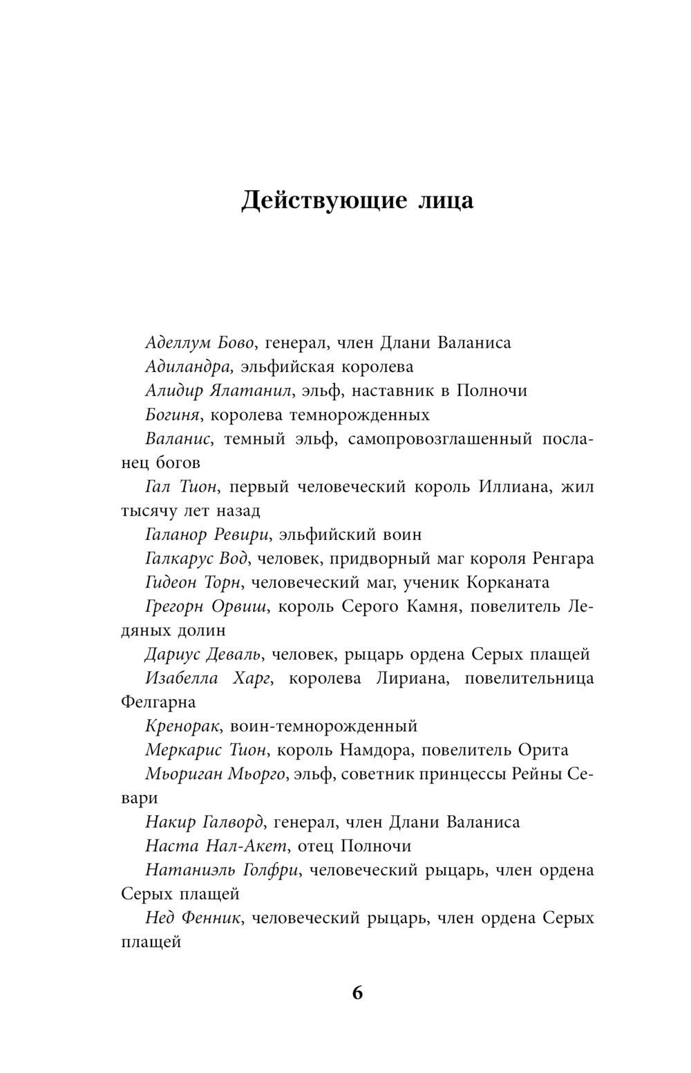 Художественная книга АСТ Восхождение рейнджера, твердая обложка (Квантрелл Филип) — фото 5