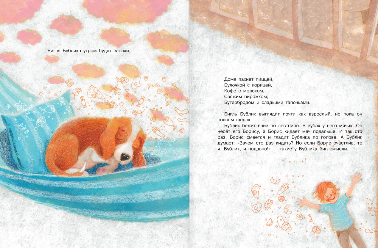 Художественная книга АСТ Бигль Бублик ищет дом, твердая обложка (Орлова Анастасия) — фото 5