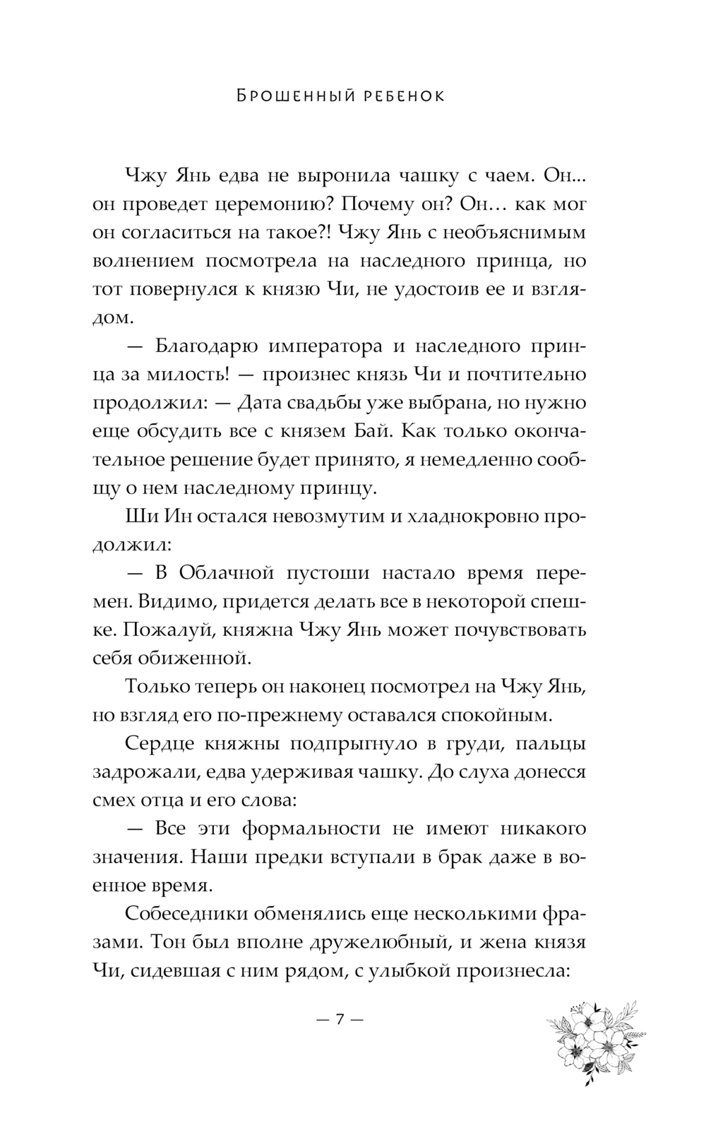 Художественная книга АСТ Баллада о нефритовой кости. Книга 4, твердая обложка (Цан Юэ) — фото 4