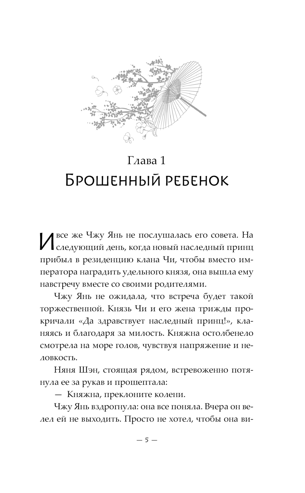 Художественная книга АСТ Баллада о нефритовой кости. Книга 4, твердая обложка (Цан Юэ) — фото 2