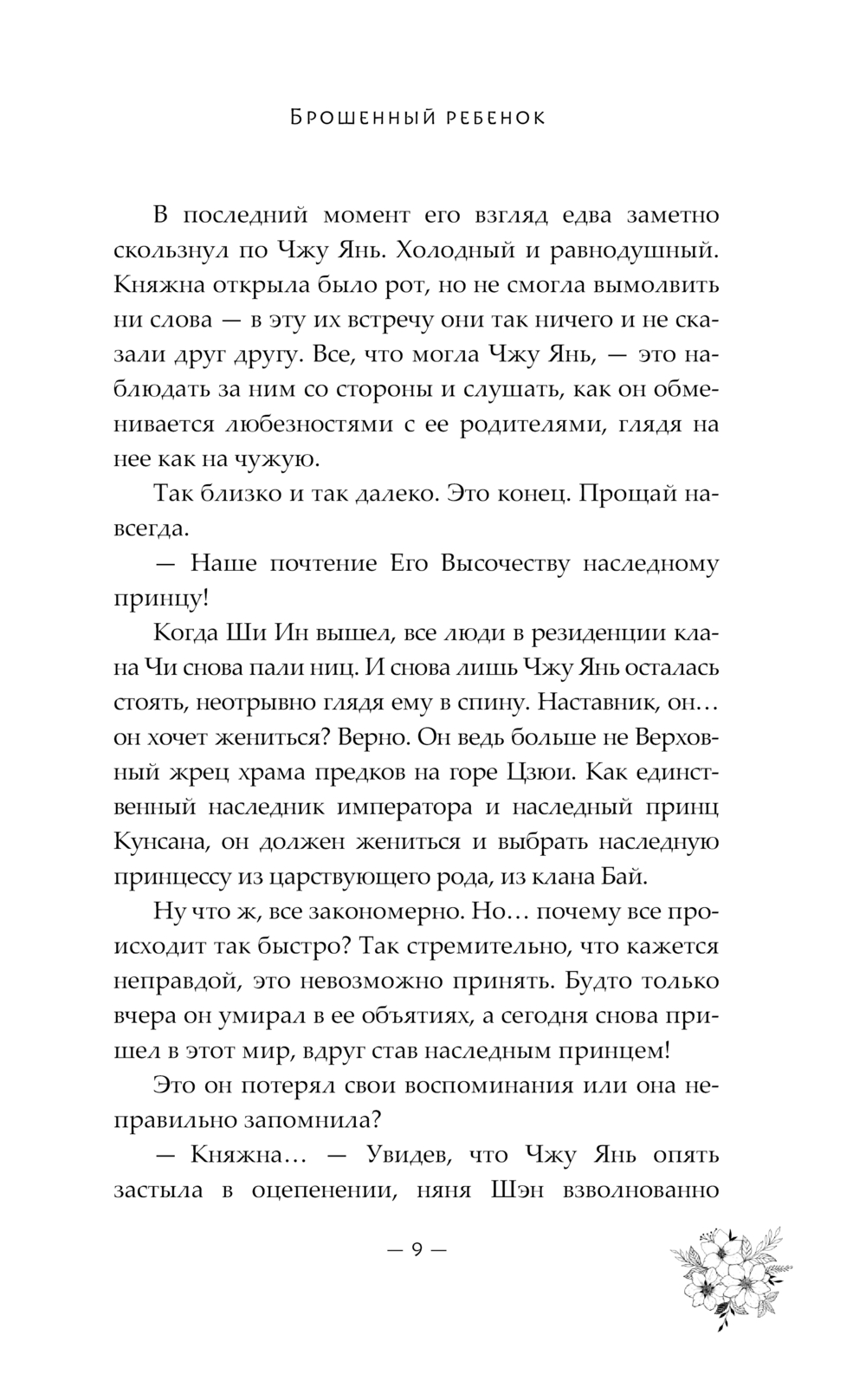 Художественная книга АСТ Баллада о нефритовой кости. Книга 4, твердая обложка (Цан Юэ) — фото 6