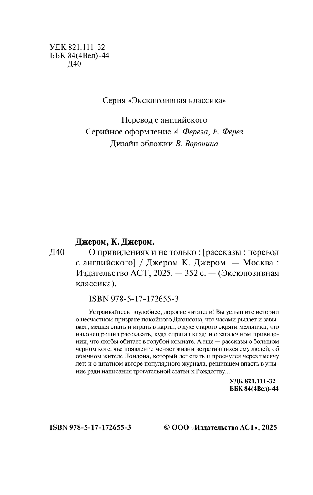 Художественная книга АСТ О привидениях и не только, мягкая обложка (Джером Клапка Джером) — фото 3