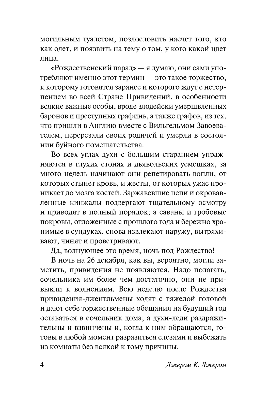 Художественная книга АСТ О привидениях и не только, мягкая обложка (Джером Клапка Джером) — фото 5