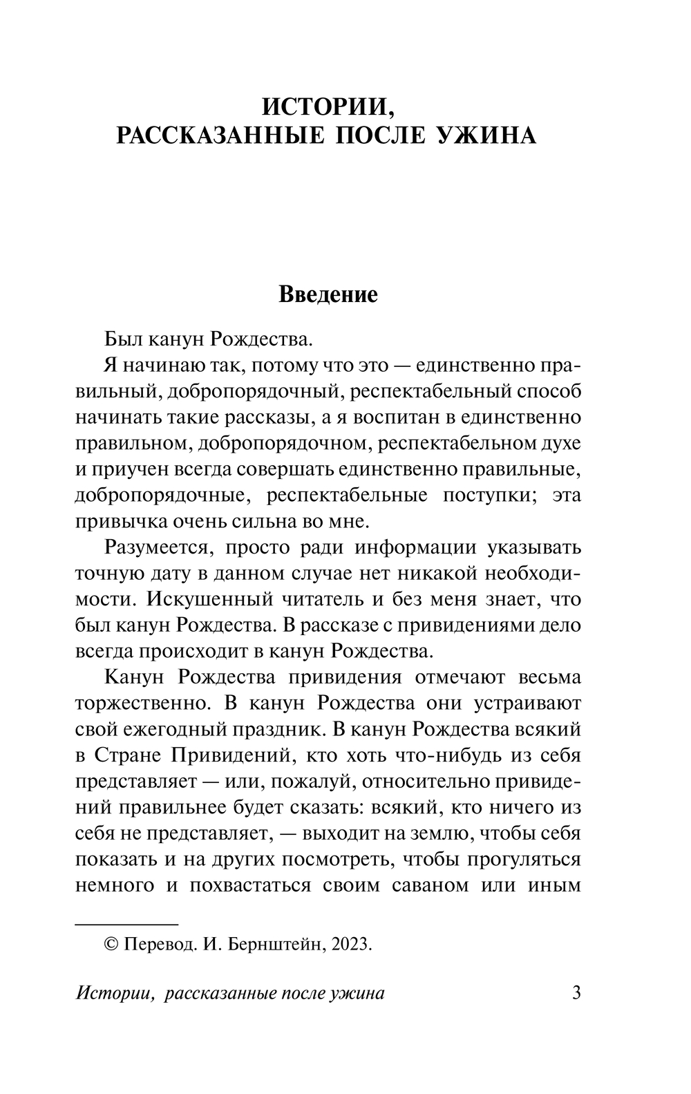 Художественная книга АСТ О привидениях и не только, мягкая обложка (Джером Клапка Джером) — фото 4