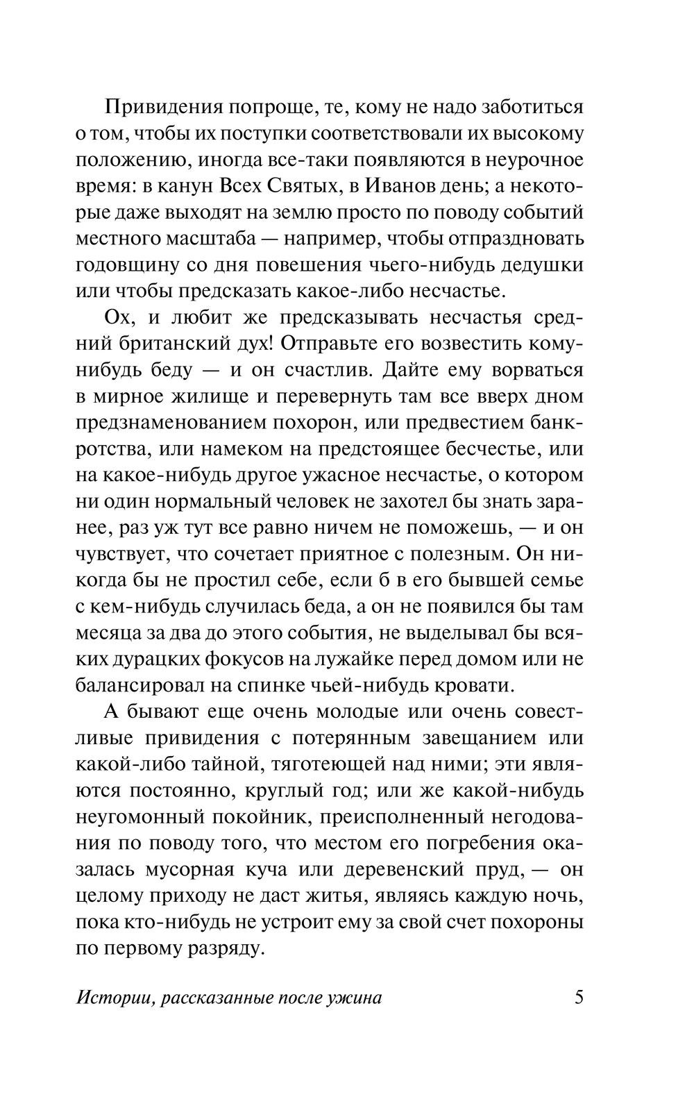 Художественная книга АСТ О привидениях и не только, мягкая обложка (Джером Клапка Джером) — фото 6