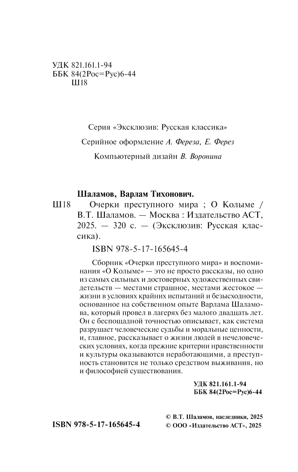 Художественная книга АСТ Очерки преступного мира. О Колыме, мягкая обложка (Шаламов Варлам) — фото 3