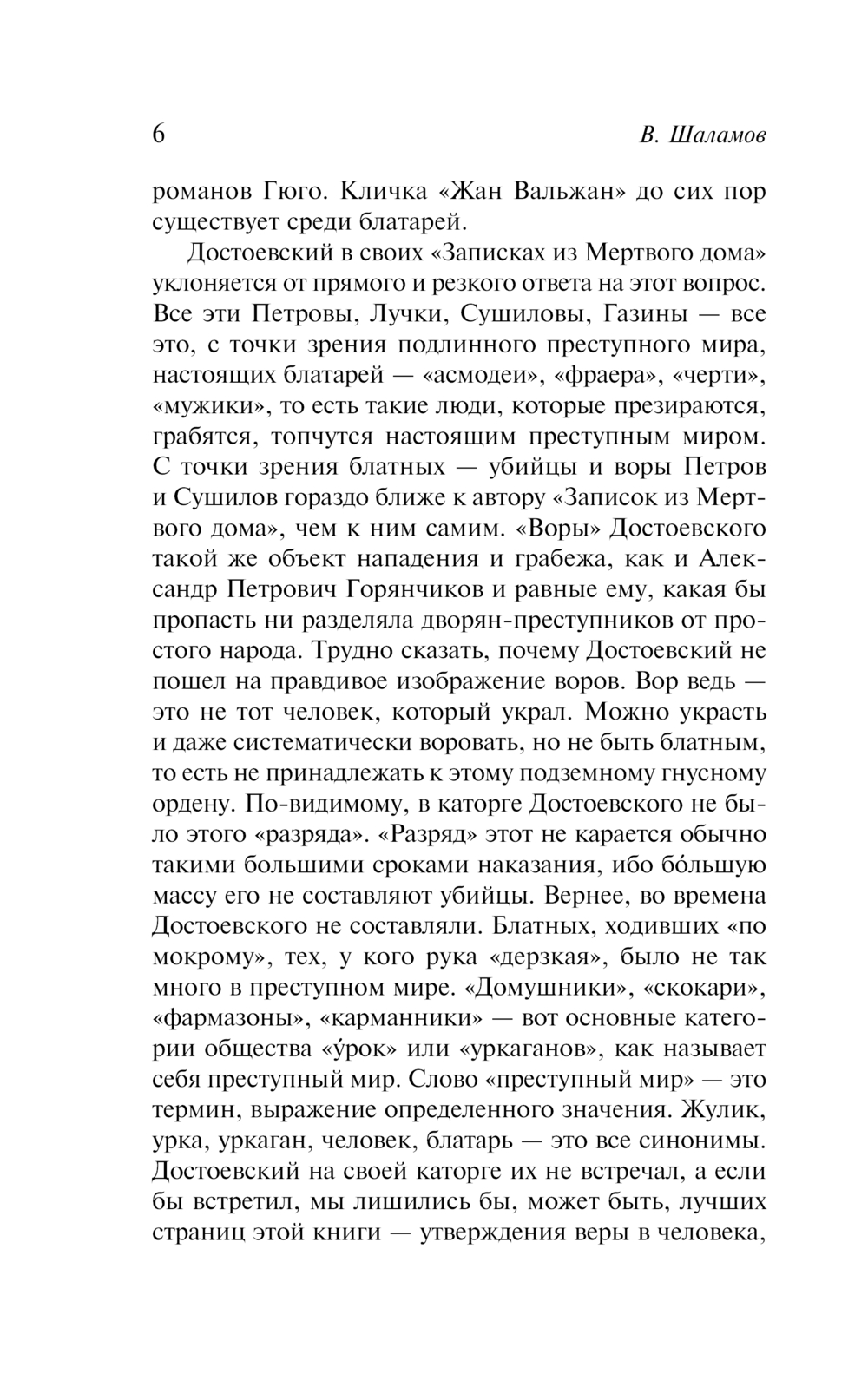 Художественная книга АСТ Очерки преступного мира. О Колыме, мягкая обложка (Шаламов Варлам) — фото 6