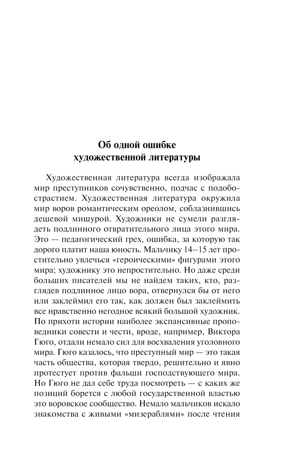 Художественная книга АСТ Очерки преступного мира. О Колыме, мягкая обложка (Шаламов Варлам) — фото 5