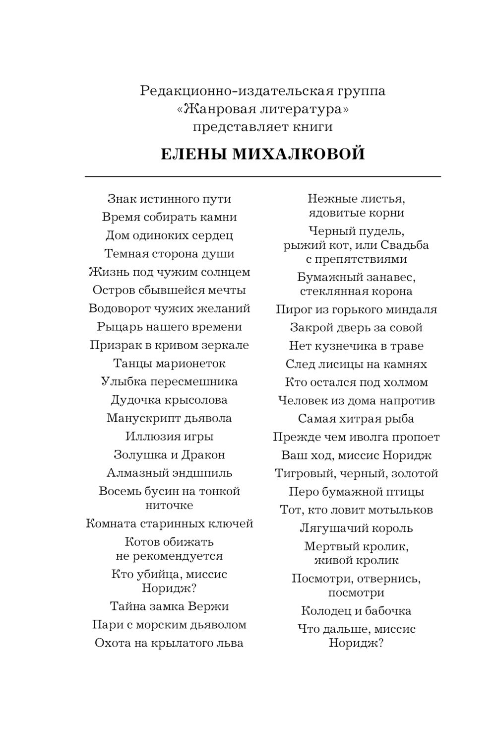 Художественная книга АСТ Пирог из горького миндаля, мягкая обложка (Михалкова Елена) — фото 3