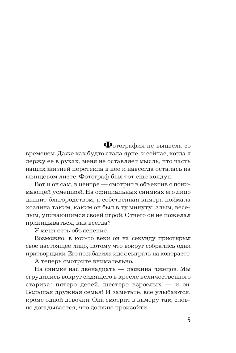 Художественная книга АСТ Пирог из горького миндаля, мягкая обложка (Михалкова Елена) — фото 6