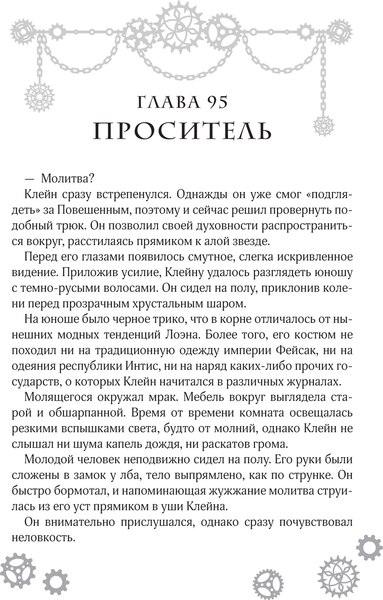 Книга АСТ Повелитель тайн. Книга 3, твердая обложка (Е Юань)